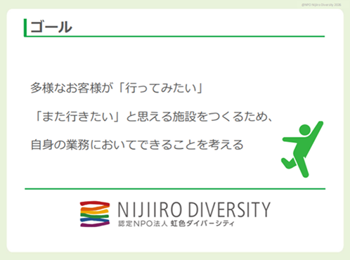 第3回LGBTQ