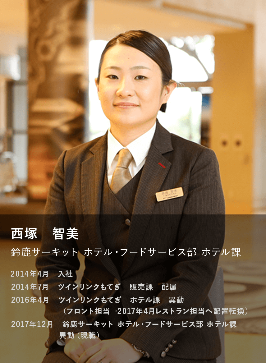 西塚 智美