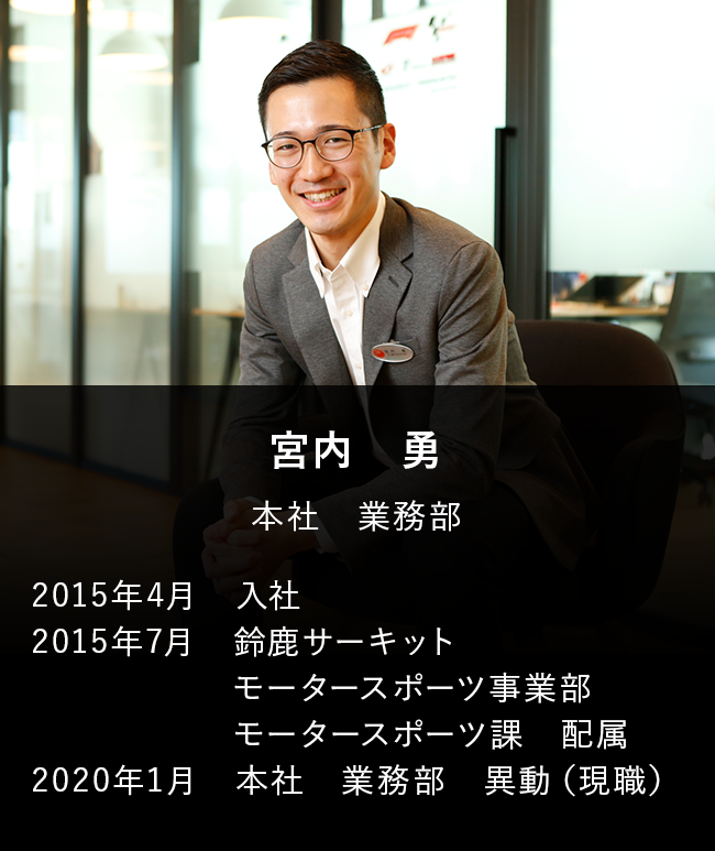 宮内 勇