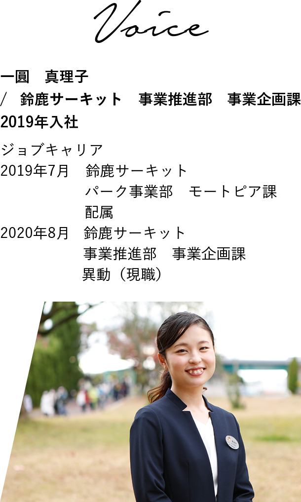 一圓 真理子