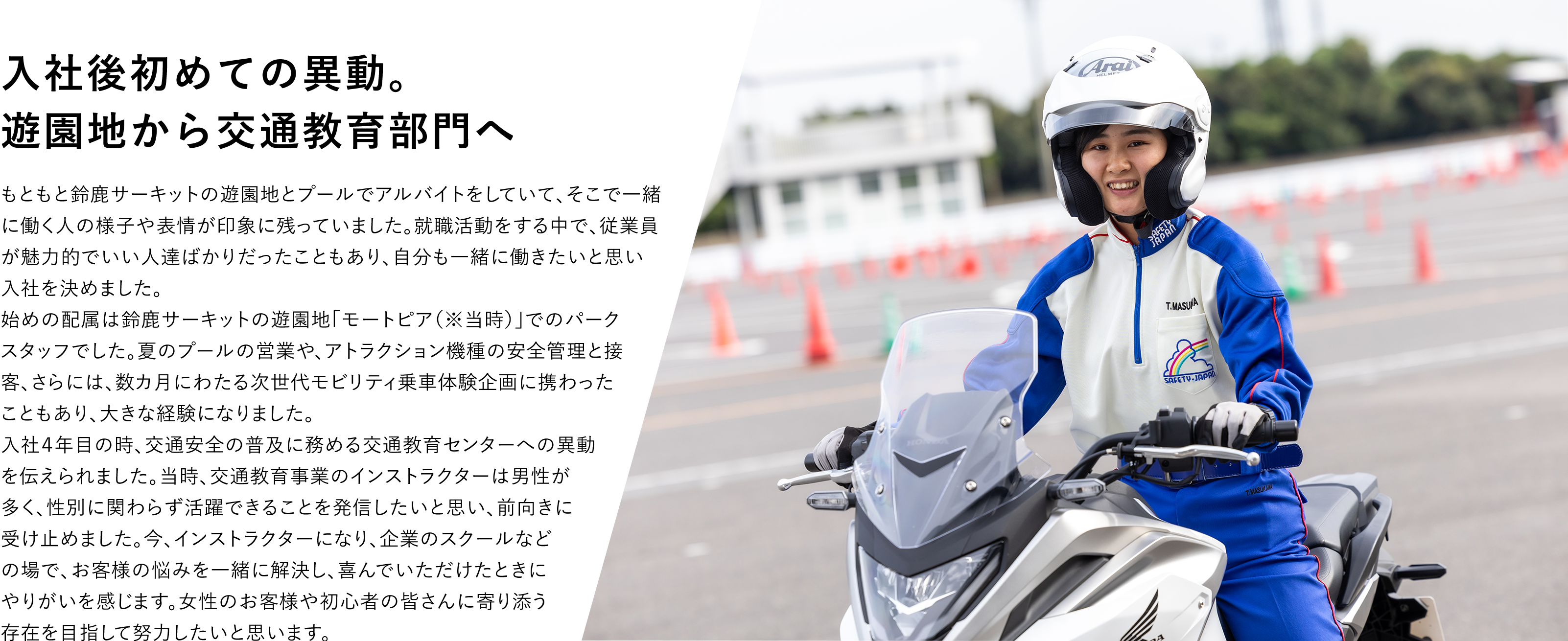 バイクが好きだからこそ、バイクで悲しむ人をなくしたい。